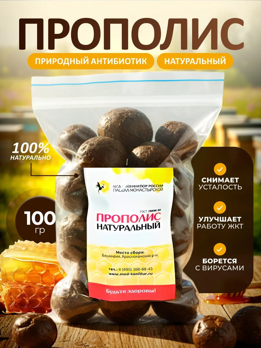 Прополис натуральный пчелиный 100 гр