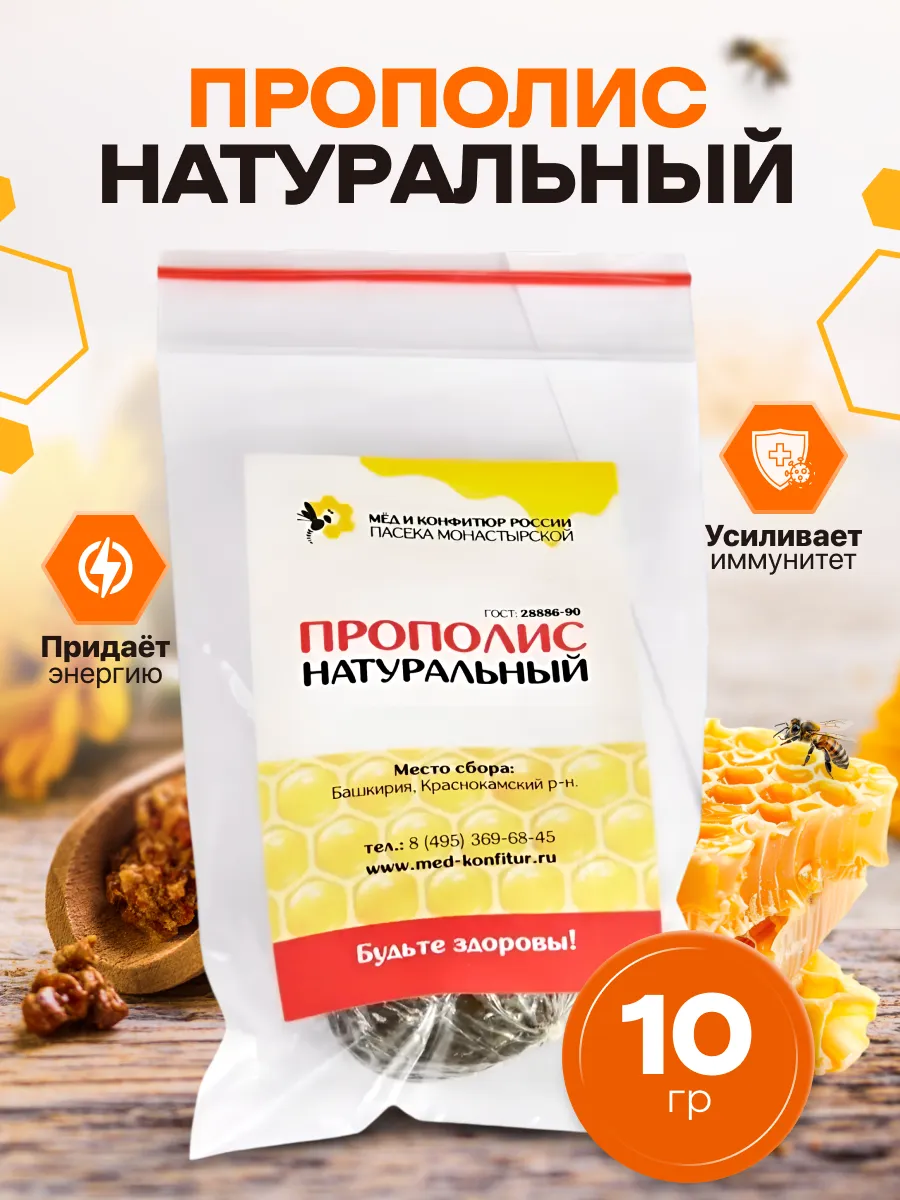 Прополис натуральный пчелиный 10 гр. в пакетике