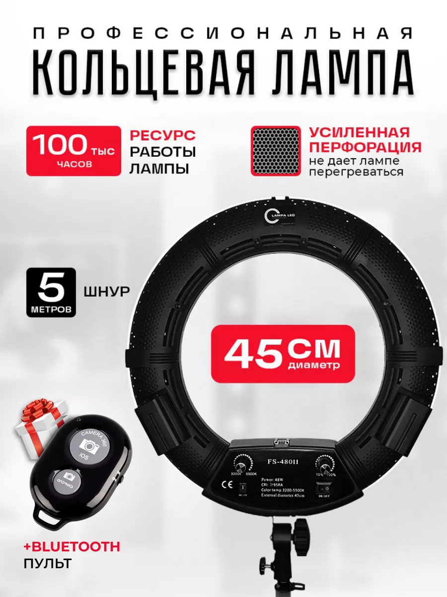 Кольцевая лампа 45 см FS-480II/3 с усиленным штативом Lampa LED 163769641  купить за 11 307 ₽ в интернет-магазине Wildberries