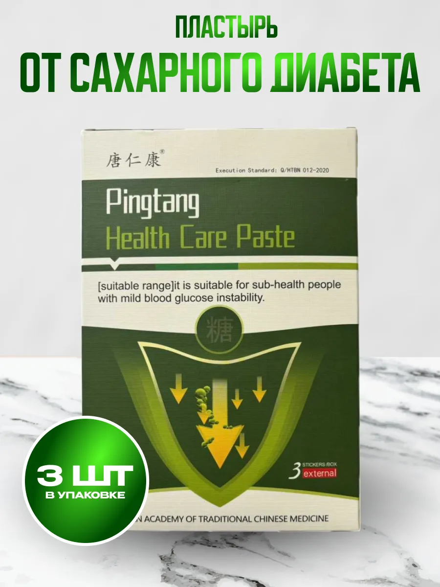 Пластырь от сахарного диабета Diabetic Patch Pingtang 3 шт.