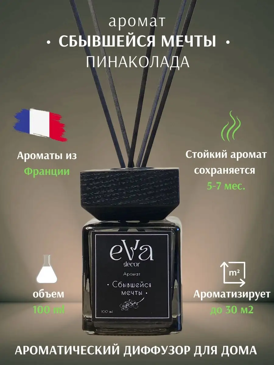 Диффузор для дома с палочками ароматический eVa decor 163770316 купить в  интернет-магазине Wildberries