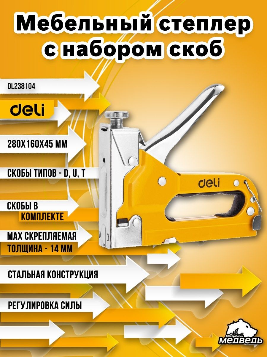 Мебельный степлер Tool. Инструмент Deli. Neo Tools степлер. Китайский инструмент строительный бренд. Deli tools