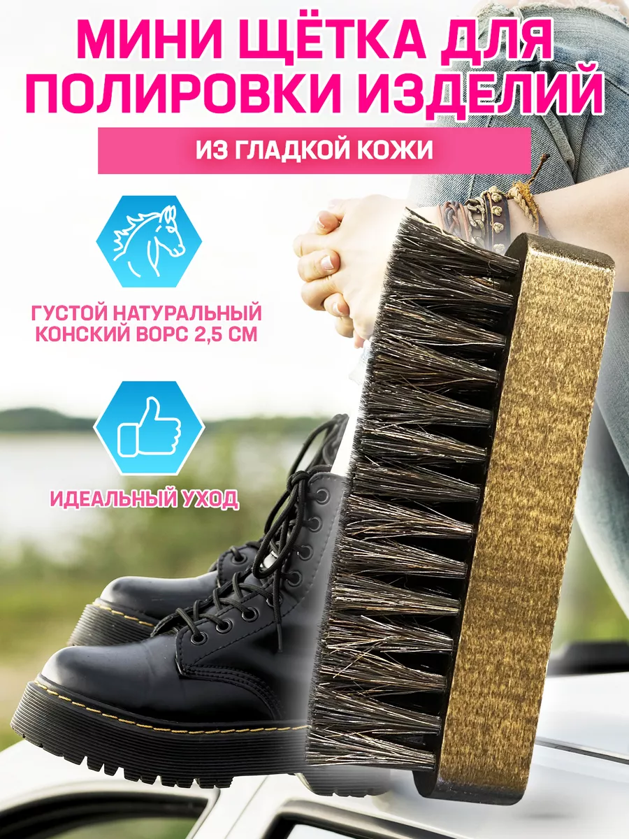 Щетка для чистки и полировки обуви