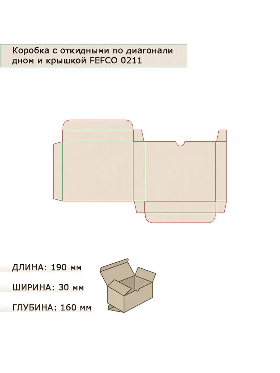 Коробка с откидной крышкой и дном 190х30х160, 30шт. Подарочная коробка  163771160 купить за 815 ₽ в интернет-магазине Wildberries