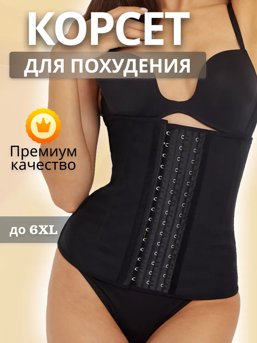 Корсет для похудения Jessica Love 163771662 купить за 1 100 ₽ в  интернет-магазине Wildberries