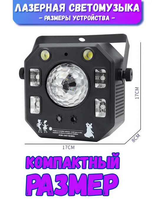 Party Light Лазерная светомузыка "диско шар, стробоскоп и ультрафиолет", черный, фото 2