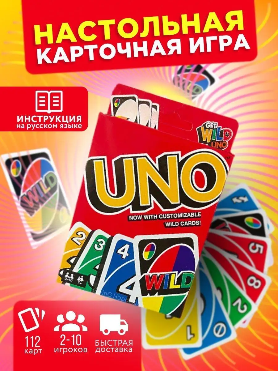 Карты уно, игра настольная Uno, MOMENTO,UNO UmnoZavR 163774556 купить в  интернет-магазине Wildberries