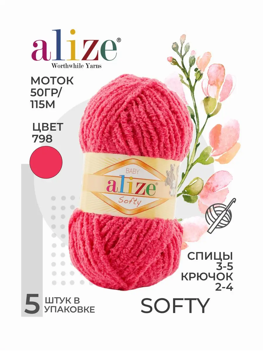 Пряжа Alize Softy Plus купить, цены в интернет-магазине Кудель недорого