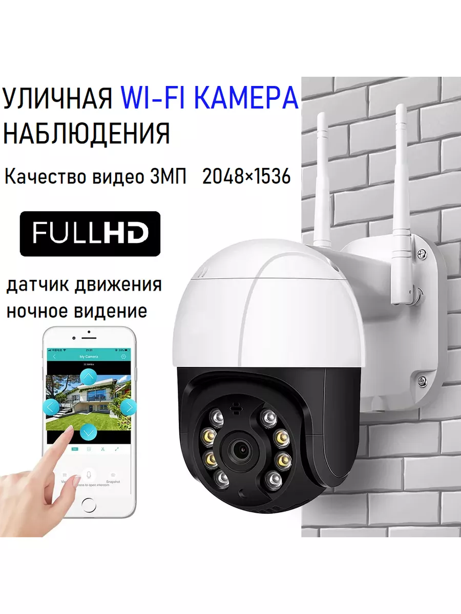 DEUS LIGHT Уличная поворотная Wi-Fi + LAN IP камера видеонаблюдения