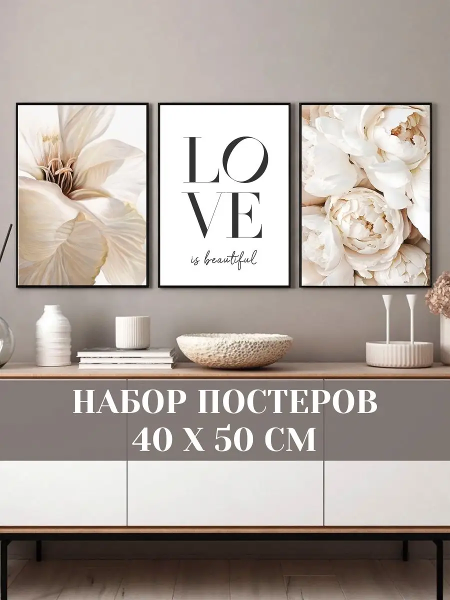 постеры на стену 40х50 3 шт набор декор для дома Lullu Rooms 163776472  купить за 636 ₽ в интернет-магазине Wildberries