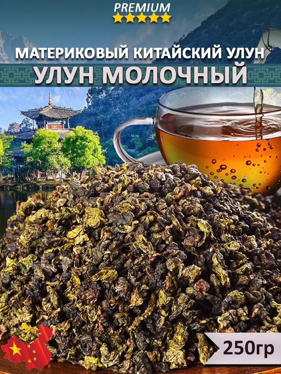 Чайный дом Pavlucho Чай Молочный улун, 250 гр., Китай, зеленый чай