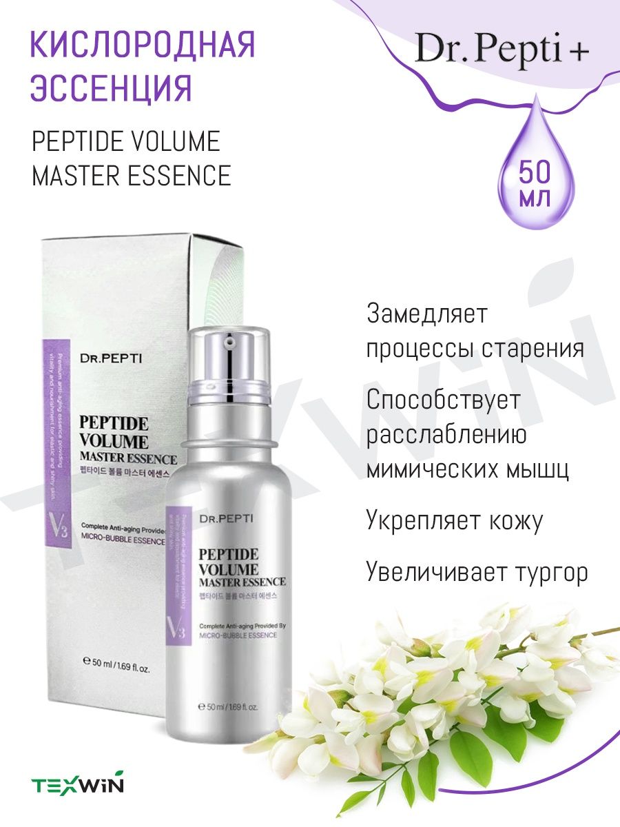 Master volume. Dr.Pepti Peptide Volume. Dr.Pepti+ Silk Peptide. Пепир товукларе.