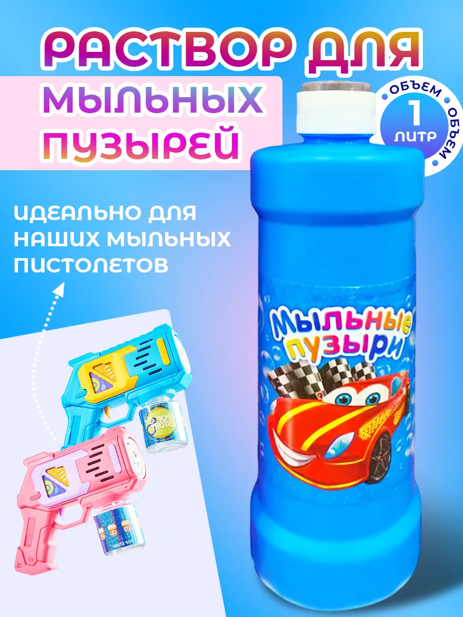раствор для мыльных пузырей