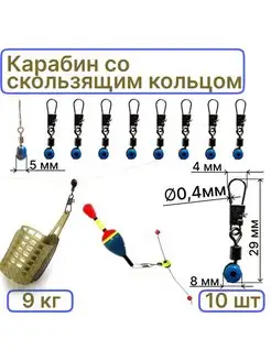 Карабины 10шт с вертлюгом и пропускным кольцом РыболовКотШоп 163781308 купить за 273 ₽ в интернет-магазине Wildberries