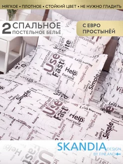 Постельное белье 2 спальное с евро простыней Skandia Home 163781567 купить за 999 ₽ в интернет-магазине Wildberries