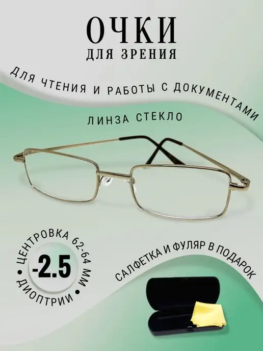 Очки корригирующие: купить в интернет-магазине Wildberries в ...