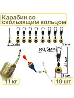 Карабины 10шт с вертлюгом и пропускным кольцом РыболовКотШоп 163782025 купить за 273 ₽ в интернет-магазине Wildberries