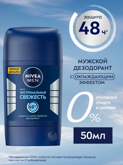 MEN Дезодорант-стик Экстремальная свежесть 50 мл NIVEA 163782031 купить за 261 ₽ в интернет‑магазине Wildberries