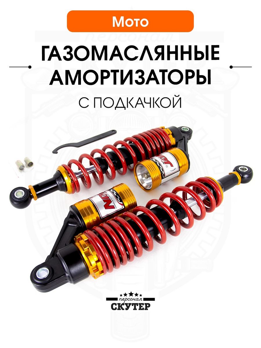 Газомаслянные амортизаторы. Амортизатор с подкачкой. Амортизатор с подкачкой воздуха. Мото амортизатор с подкачкой.