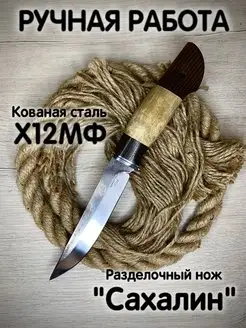 Охотничий нож "Сахалин" разделочный х12мф кованый Мастерская Панфиловых 72 163782824 купить за 3 126 ₽ в интернет-магазине Wildberries