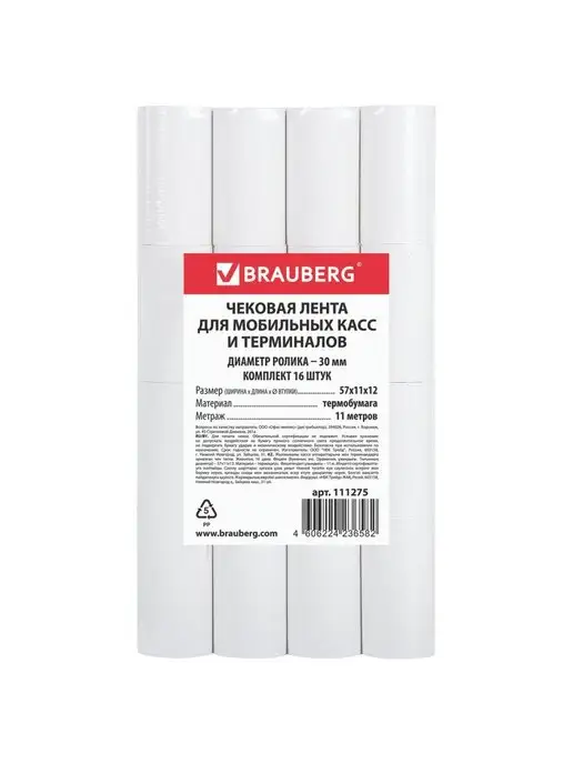 Brauberg Чековая лента для мобильных касс, термо, 16 шт, 16 шт, фото 3