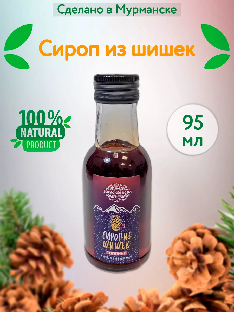 Сироп из сосновых шишек 95 мл Вкус Севера!!! 163783080 купить за 304 ₽ в  интернет-магазине Wildberries