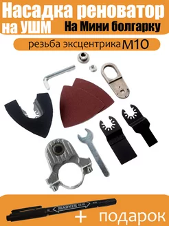 насадка реноватор на УШМ м10 PROFESSIONAL 163783167 купить за 1 125 ₽ в интернет-магазине Wildberries