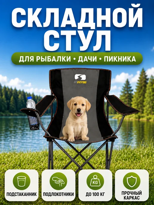 INDEFINI SPORT OFFICIAL Стул складной туристический со спинкой, вариант