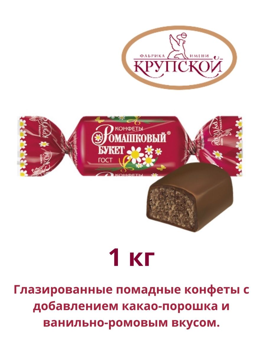 Конфеты ромашки 1кг