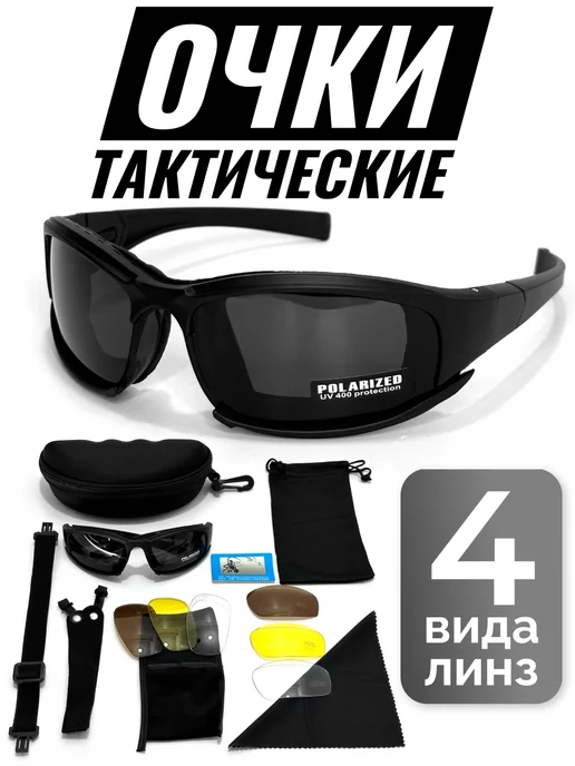 SmartComfort Очки тактические спортивные