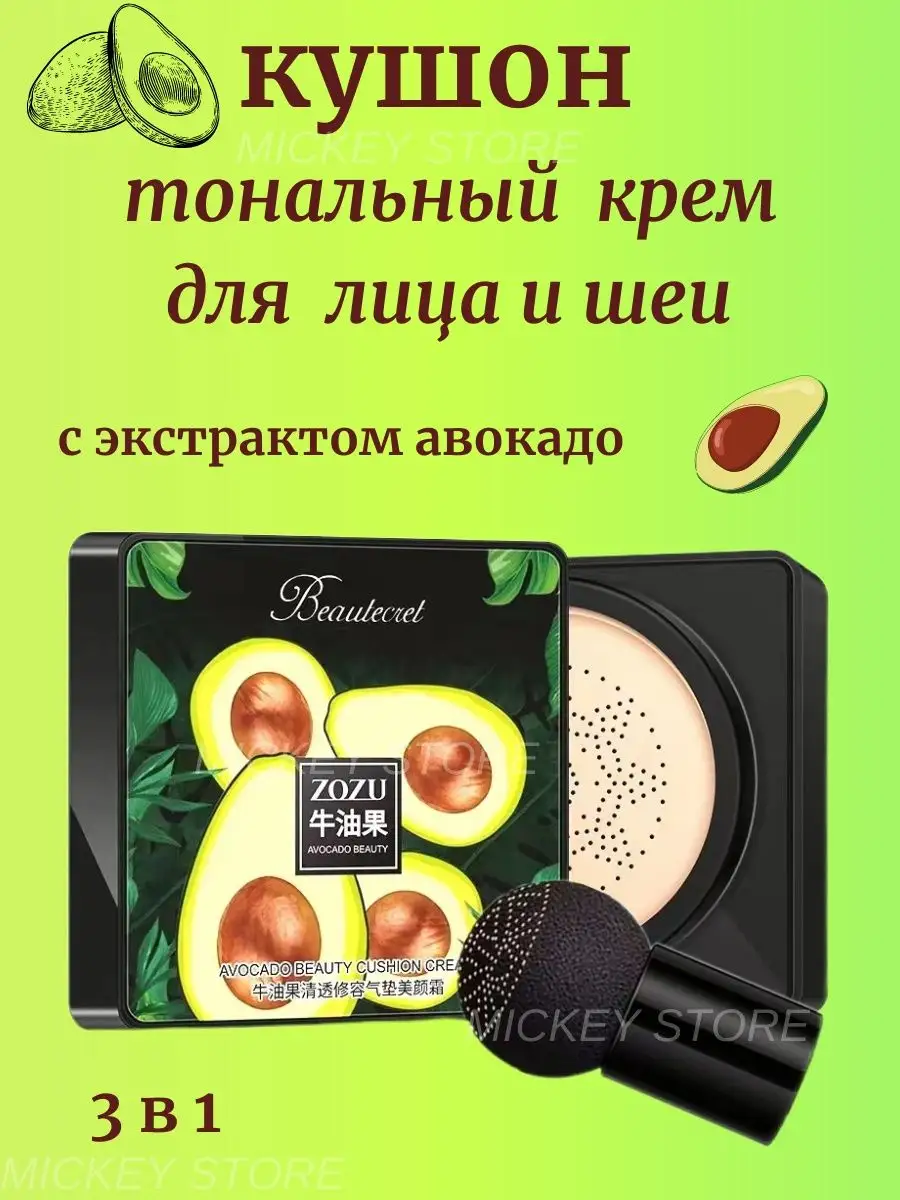 Купить Крем Кушон Авокадо