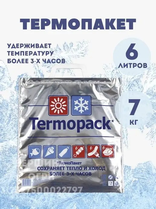 Termopack Термопакет