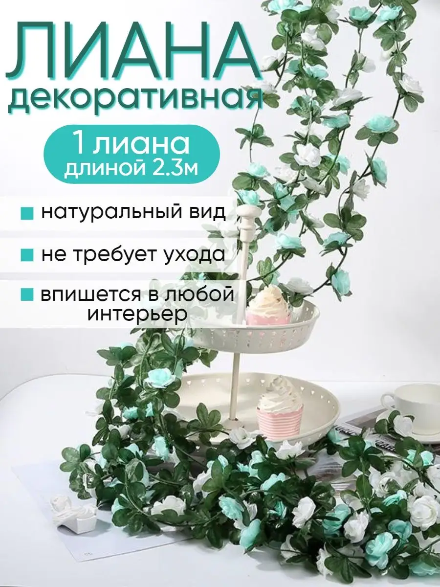 Искусственная лиана с цветами розы декор для дома Uni.Flower 163786168  купить за 333 ₽ в интернет-магазине Wildberries