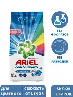 Ariel Стиральный порошок Ariel Lenor 3 кг Ariel 163786250 купить за 589 ₽ в интернет-магазине Wildberries