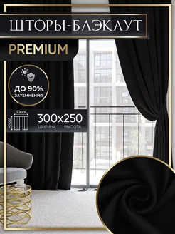 Шторы блэкаут однотонные 2 шт по 150*250 Velora Decor 163786817 купить за 1 631 ₽ в интернет-магазине Wildberries