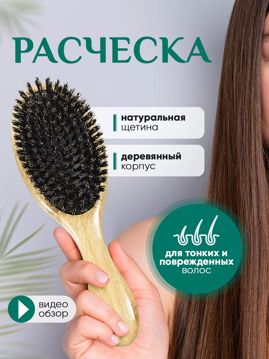 Расческа для волос деревянная с натуральной щетиной Ol.Hair 163786827  купить за 426 ₽ в интернет-магазине Wildberries