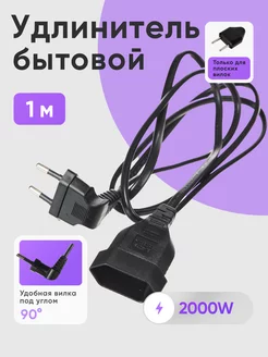 Удлинитель 1 м электрический бытовой шнур чёрный на 1 вилку idealim electro 163787373 купить за 402 ₽ в интернет-магазине Wildberries