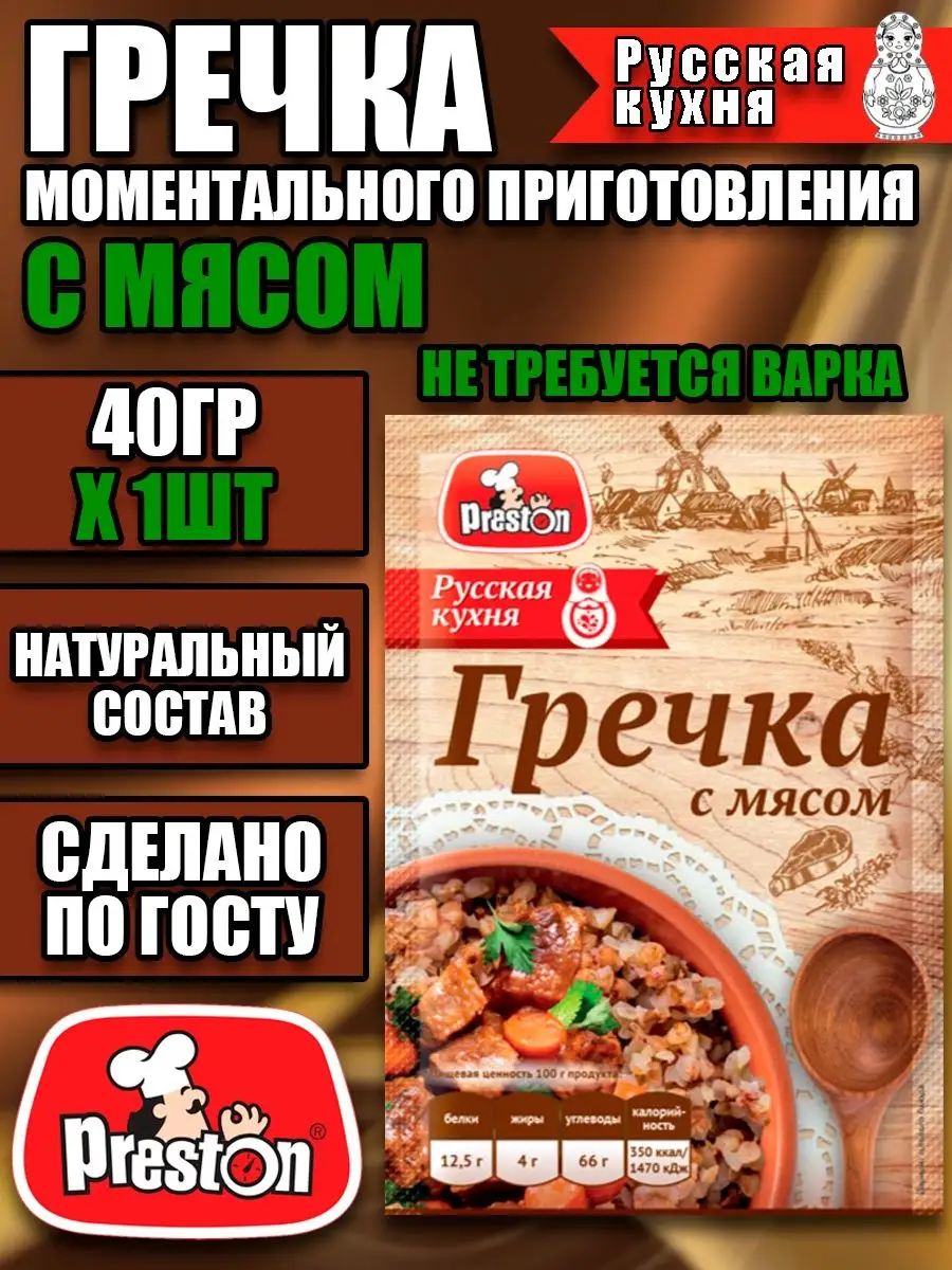 Гречка с мясом 40гр Х 1шт/2шт/3шт/4шт/5шт Preston 163787905 купить в  интернет-магазине Wildberries