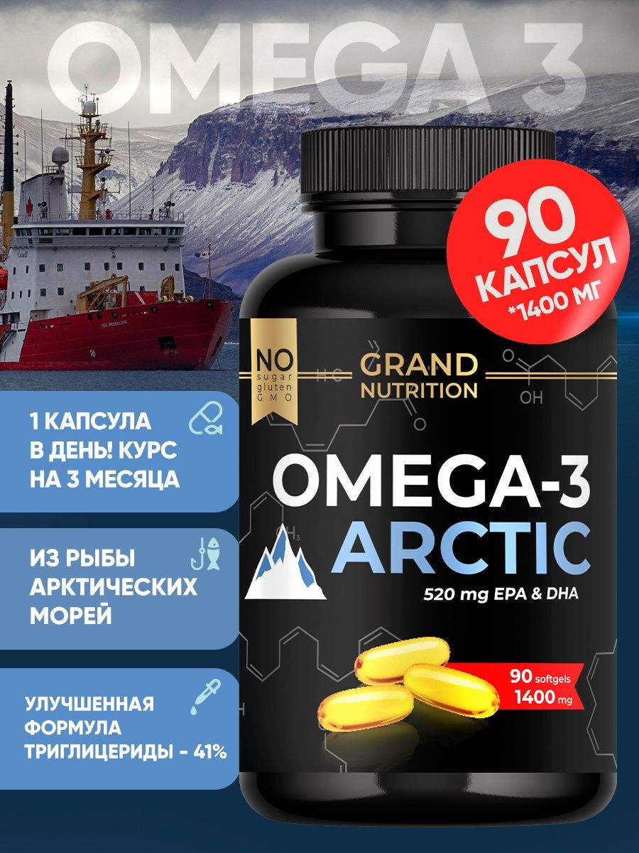 Гранд питание. Grand Nutrition производитель. Ultra Omega-3 капс., 120 мл, 90 шт.. Grand Nutrition Омега 3 производитель Страна. Арктикбио витамины.