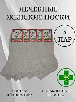 Носки лечебные с ослабленной резинкой AREVKA 163788506 купить за 396 ₽ в интернет‑магазине Wildberries