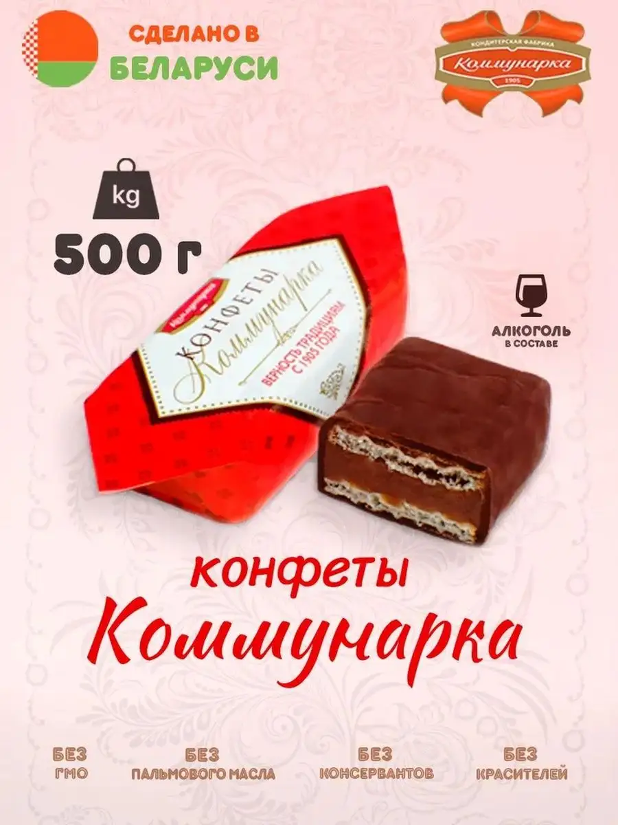 Шоколадные конфеты с алкоголем, вафельные, 500 г Белорусские продукты  163788528 купить в интернет-магазине Wildberries