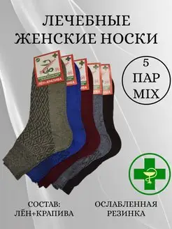 Лечебные носки набор AREVKA 163788732 купить за 414 ₽ в интернет-магазине Wildberries