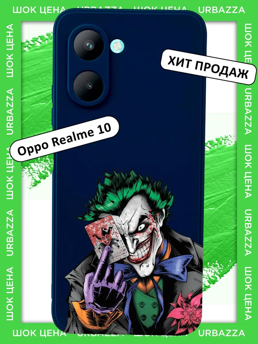 Чехол на Realme 10 на Реалми 10 с рисунком URBAZZA 163789395 купить в  интернет-магазине Wildberries