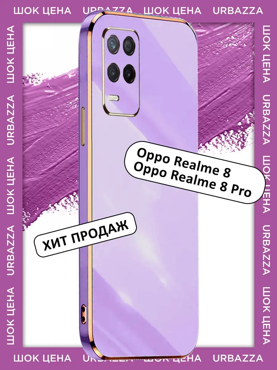 Чехол глянцевый на Реалми Realme 8, 8 pro, 8 про URBAZZA 163789417 купить  за 277 ₽ в интернет-магазине Wildberries