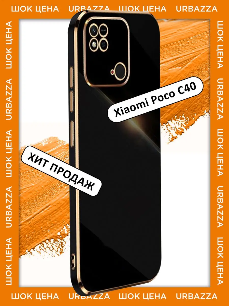 Чехол глянцевый на Xiaomi POCO C40 на Поко С40 URBAZZA 163789440 купить за  198 ₽ в интернет-магазине Wildberries