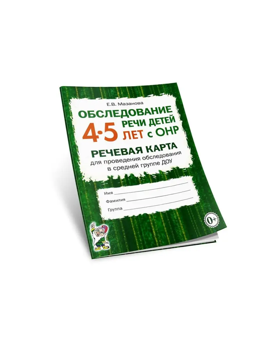 Речевая Карта Ребенка Купить