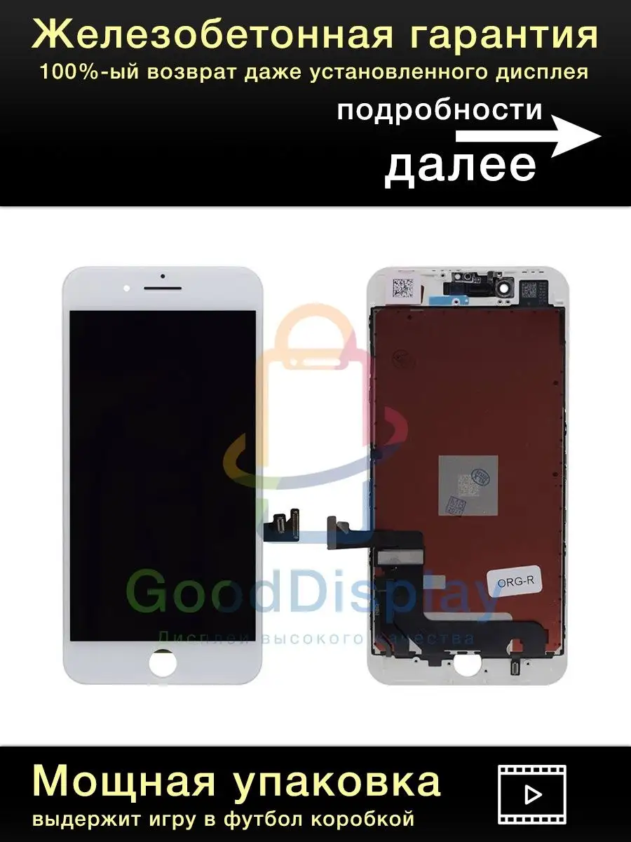 Дисплей на iPhone 8 Plus белый ORG Ref GoodDisplay 163789959 купить за 2  916 ₽ в интернет-магазине Wildberries