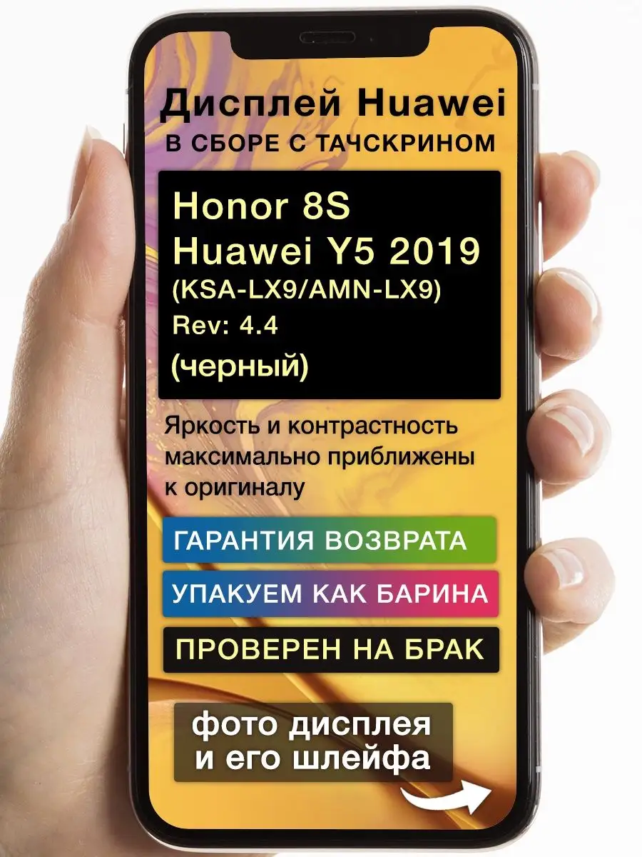 Дисплей на Honor 8S/ Y5 2019 Rev:4.4 KSA-LX9/AMN-LX9 GoodDisplay 163790000  купить за 1 544 ₽ в интернет-магазине Wildberries