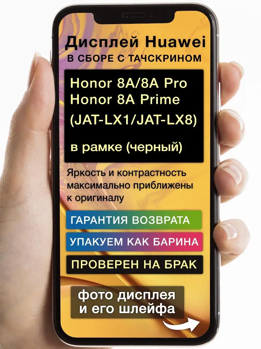 Дисплей на Honor 8A/8A Pro/8A Prime JAT-LX1/JAT-LX8 в рамке GoodDisplay  163790131 купить за 2 000 ₽ в интернет-магазине Wildberries