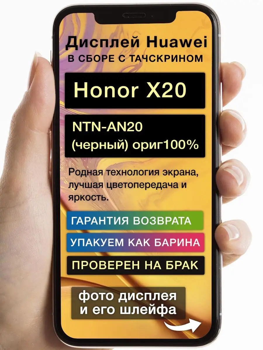 Дисплей на Huawei Honor X20 NTN-AN20 черный ориг100% GoodDisplay 163790132  купить за 1 954 ₽ в интернет-магазине Wildberries